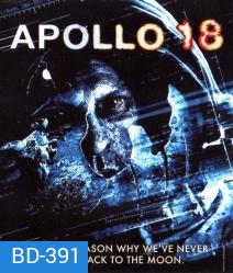 Apollo 18 (2011) หลุมลับสยองสองล้านปี