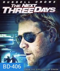 The Next Three Days (2010) แผนอัจฉริยะ แหกด่านหนีนรก