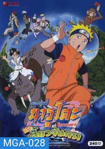 Naruto The Movie 3 นารูโตะ นินจาจอมคาถา เดอะมูฟวี่ ตอน เกาะเสี้ยวจันทรา 