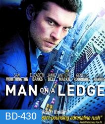 Man on a ledge ระห่ำระฟ้า ท้านรก