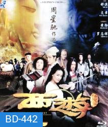 Journey To The West: Conquering The Demons ไซอิ๋ว 2013 คนเล็กอิทธิฤทธิ์หญ่าย