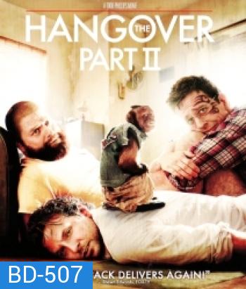 The Hangover Part II (2011) เดอะ แฮงค์โอเวอร์ ภาค 2