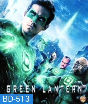 Green Lantern (2011) กรีน แลนเทิร์น