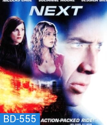 Next (2007) นัยน์ตามหาวิบัติโลก