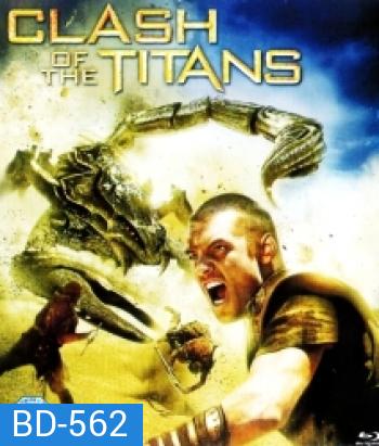 Clash of the Titans (2010) สงครามมหาเทพประจัญบาน 1