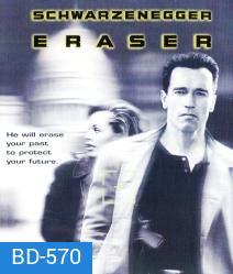 Eraser (1996) คนเหล็กพยัคฆ์ร้ายพระกาฬ