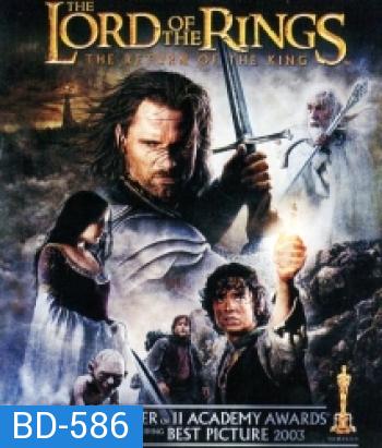 The Lord of the Rings: The Return of the King (2003) มหาสงครามชิงพิภพ