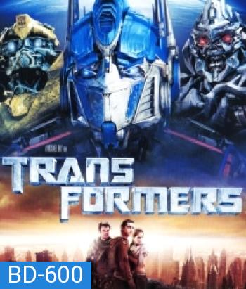 Transformers 1 (2007) ทรานฟอร์เมอร์ 1