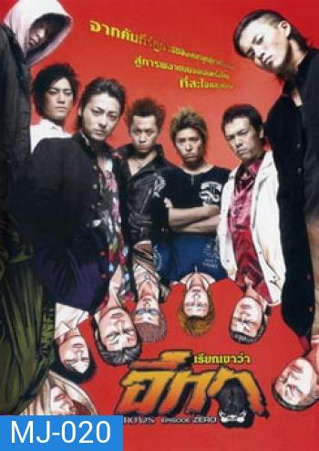Crows Episode Zero เรียกเขาว่าอีกา