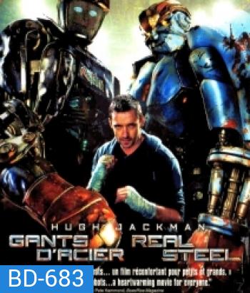 Real Steel (2011) ศึกหุ่นเหล็กกำปั้นถล่มปฐพี