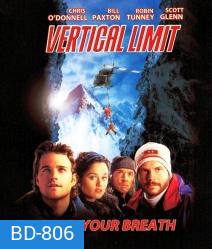 Vertical limit ไต่เป็นไต่ตาย