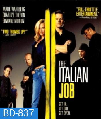 The Italian Job (2003) ปล้นซ้อนปล้น พลิกถนนล่า