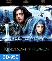 Kingdom of Heaven (2005) มหาศึกกู้แผ่นดิน