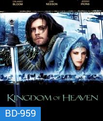 Kingdom of Heaven (2005) มหาศึกกู้แผ่นดิน
