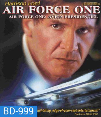 Air Force One (1997) ผ่านาทีวิกฤตกู้โลก