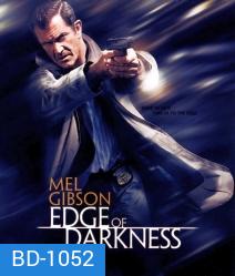 Edge of darkness มหากาฬ ล่าคนทมิฬ