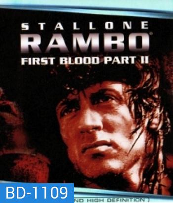 Rambo: First Blood Part II (1985) แรมโบ้ นักรบเดนตาย 2