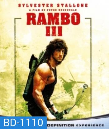 Rambo III (1988) แรมโบ้ นักรบเดนตาย 3