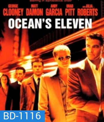 Ocean's Eleven (2001) คนเหนือเมฆปล้นลอกคราบเมือง