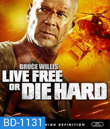 Live Free or Die Hard 4 (2007) ดาย ฮาร์ด 4.0 ปลุกอึด...ตายยาก