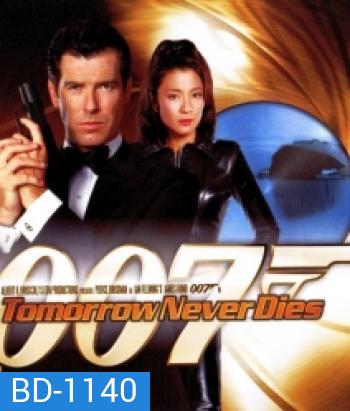 007 Tomorrow Never Dies 007 พยัคฆ์ร้ายไม่มีวันตาย