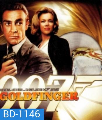 007 Goldfinger จอมมฤตยู 007 (1964)