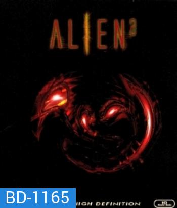 Alien 2 (1986) เอเลี่ยน 2 ฝูงมฤตยูนอกโลก
