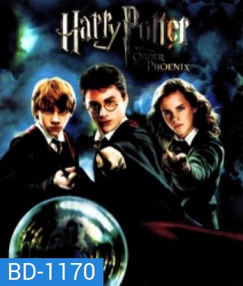 Harry Potter And The Order Of The Phoenix (5) แฮร์รี่ พอตเตอร์ กับภาคีนกฟีนิกซ์ 