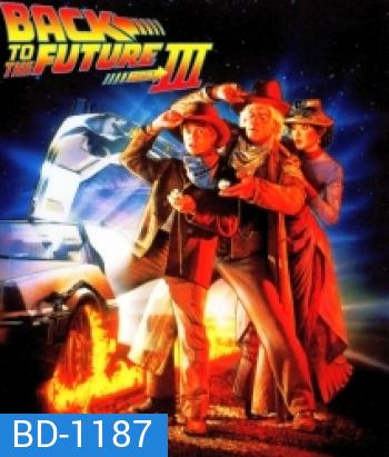 Back to the Future Part III (1990) เจาะเวลาอดีต 3