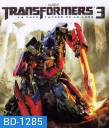 Transformers 3 : Dark Of The Moon (2011) ทรานส์ฟอร์เมอร์ส 3