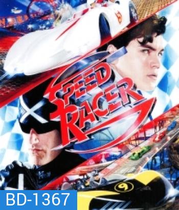 Speed Racer สปีด เรซเซอร์ ไอ้หนุ่มสปีดเขย่าฟ้า