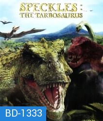 The Speckles Tarbosaurus ฝูงไดโนเสาร์จ้าวพิภพ