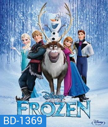 Frozen (2013) ผจญภัยแดนคำสาปราชินีหิมะ