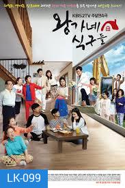 King's Family อลหม่าน บ้านอลเวง