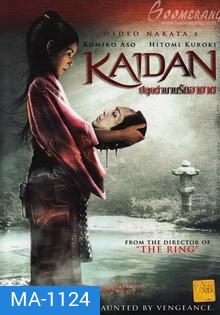 KAIDAN ปลุกตำนานรักอาฆาต