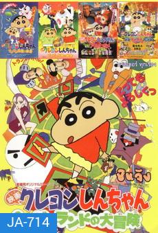 NEX TEEN NO.222 ชินจังจอมแก่น