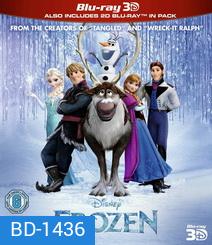 Frozen 3D ผจญภัยแดนคำสาปราชินีหิมะ 3D