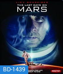 The Last Days On Mars วิกฤตการณ์ดาวอังคารมรณะ