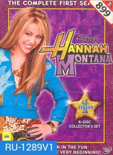 Hannah Montana Season 1 แฮนนาห์ มอนทานา...สาวเด่น, เต้น, ร้อง ปี 1