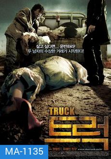 RUCK ศพซ่อนซ้อนนรก
