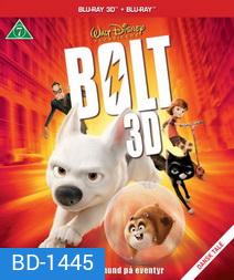 Bolt 3D โบลท์ ซูเปอร์โฮ่ง ฮีโร่หัวใจเต็มร้อย 3D