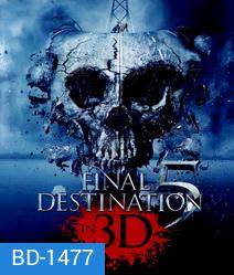 Final Destination 5 (3D) : ไฟนอล เดสติเนชั่น 5 โกงตายสุดขีด (3D)