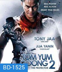 ต้มยำกุ้ง 2 (2013) Tom Yum Goong 2