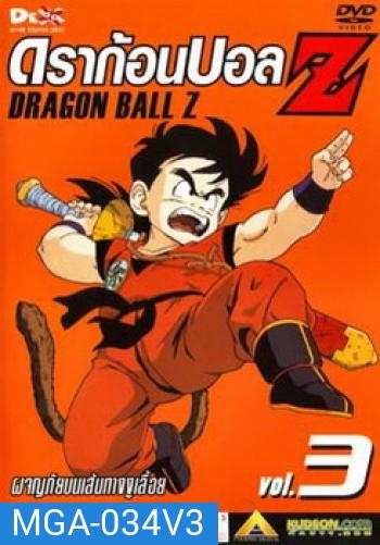 Dragon Ball Z Vol. 3 ดราก้อนบอล แซด ชุดที่ 3 ผจญภัยบนเส้นทางงูเลื้อย