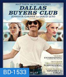 Dallas Buyers Club สอนโลกให้รู้จักกล้า