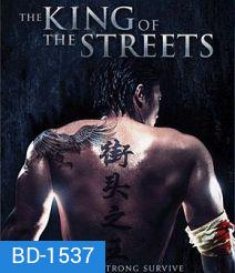 The King Of The Streets ซัดไม่เลือกหน้า ฆ่าไม่เลือกพวก