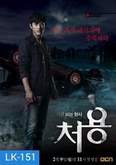 The Ghost-Seeing Detective Cheo Yong 귀신보는 형사, 처용