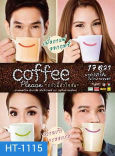 Coffee Please แก้วนี้หัวใจสั่น