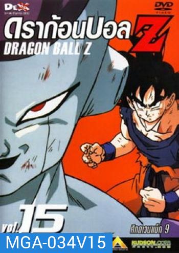 Dragon Ball Z Vol. 15 ดราก้อนบอล แซด ชุดที่ 15 ศึกดาวนาเม็ก 9