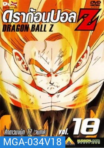 Dragon Ball Z Vol. 18 ดราก้อนบอล แซด ชุดที่ 18 ศึกดาวนาเม็ก 12